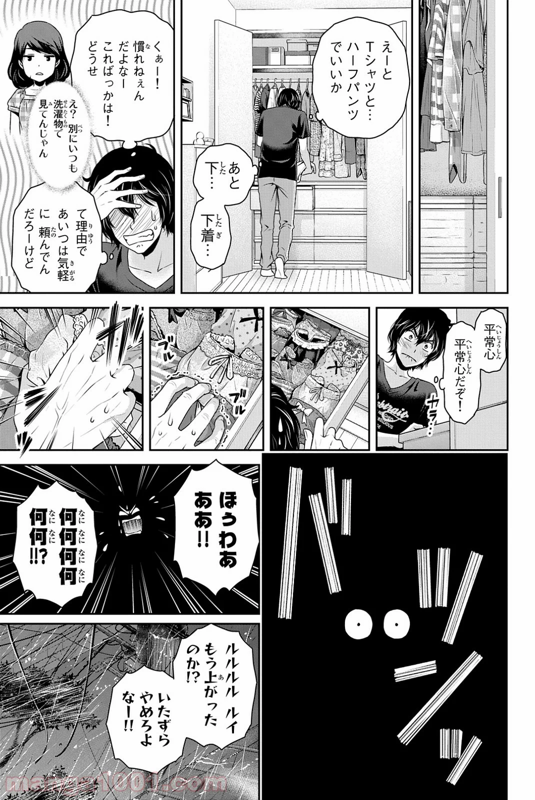 ドメスティックな彼女 第104話 - Page 11