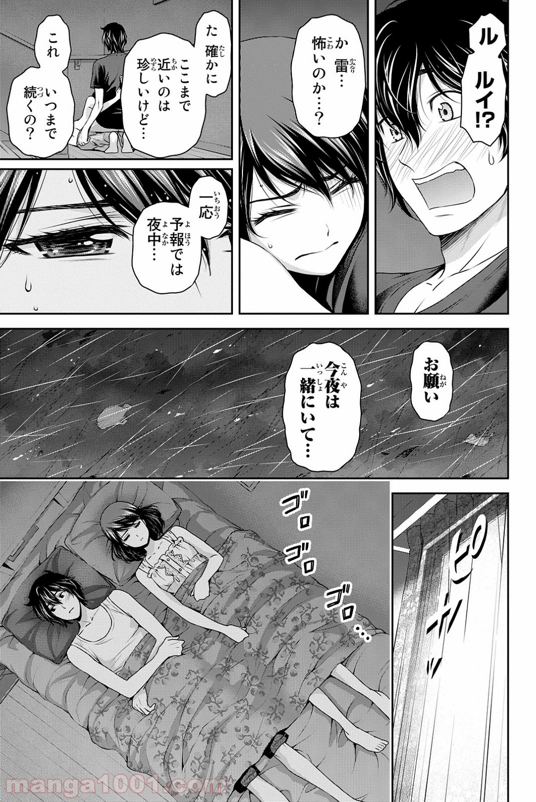 ドメスティックな彼女 第104話 - Page 15