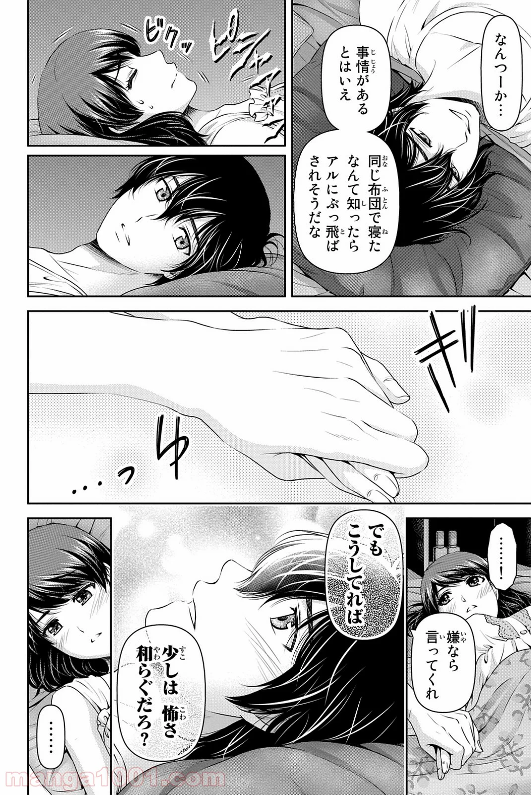 ドメスティックな彼女 第104話 - Page 16