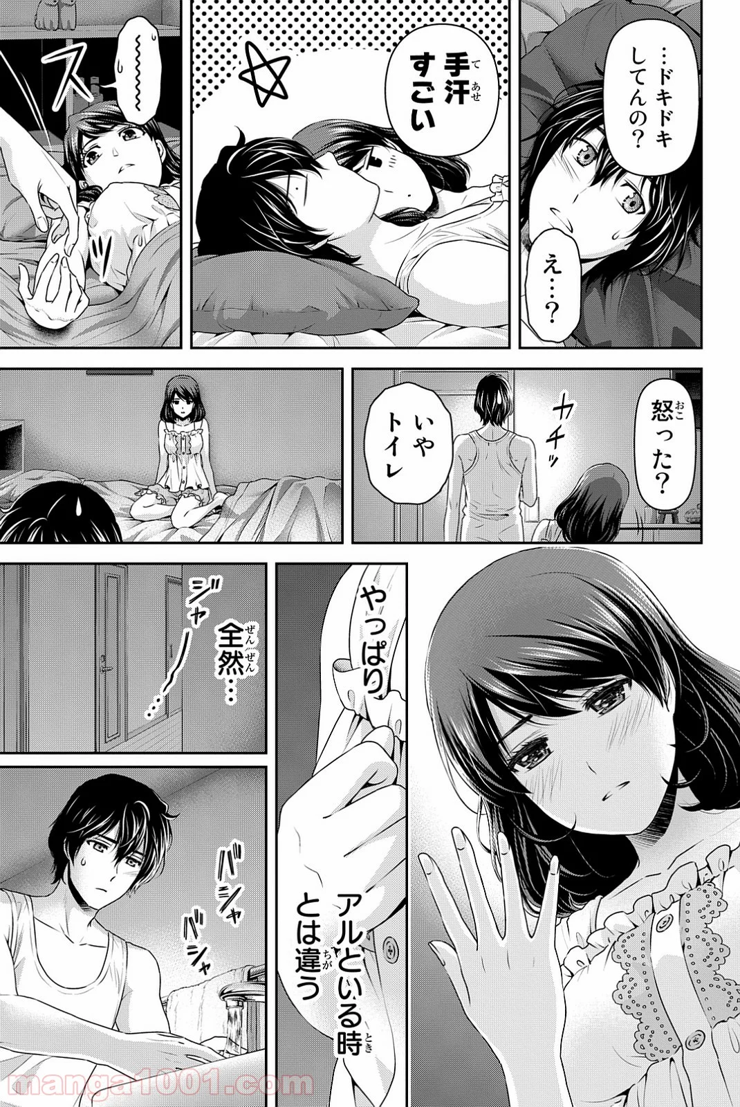 ドメスティックな彼女 第104話 - Page 17