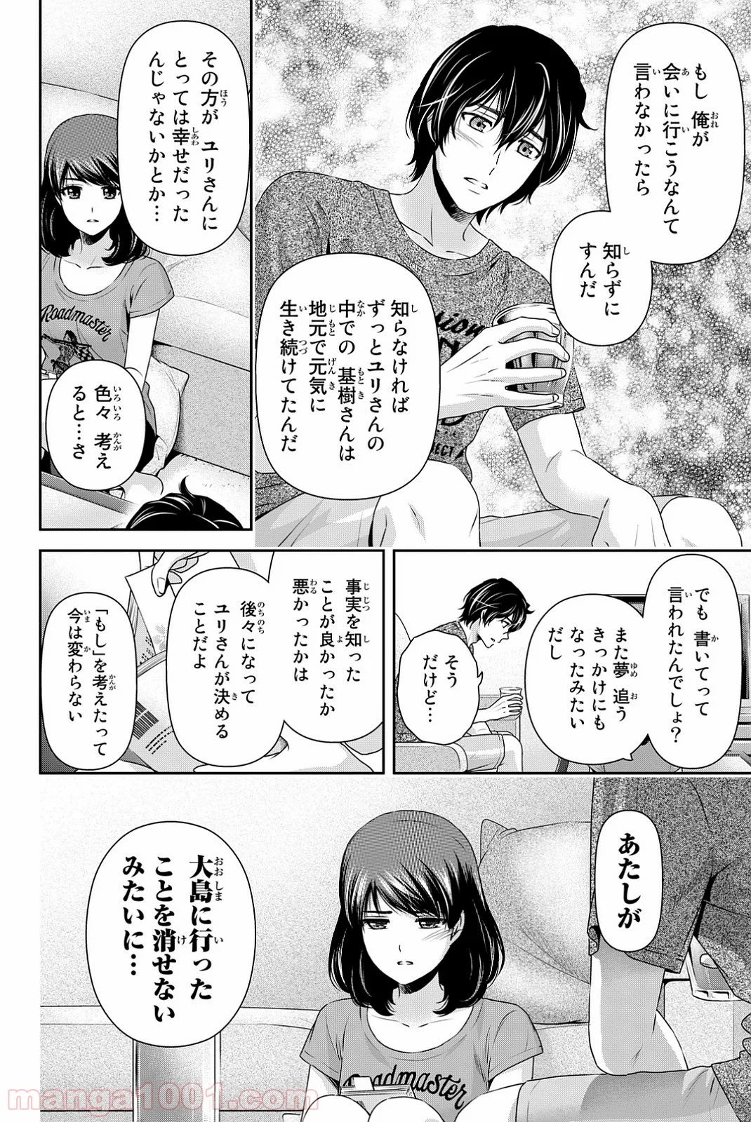 ドメスティックな彼女 第104話 - Page 4