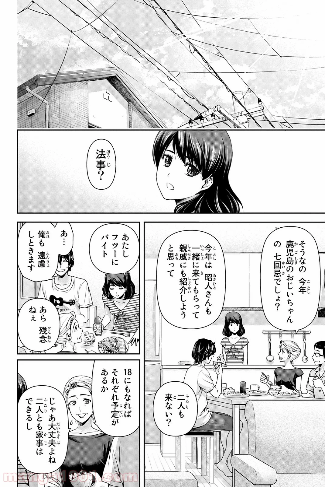 ドメスティックな彼女 第104話 - Page 6