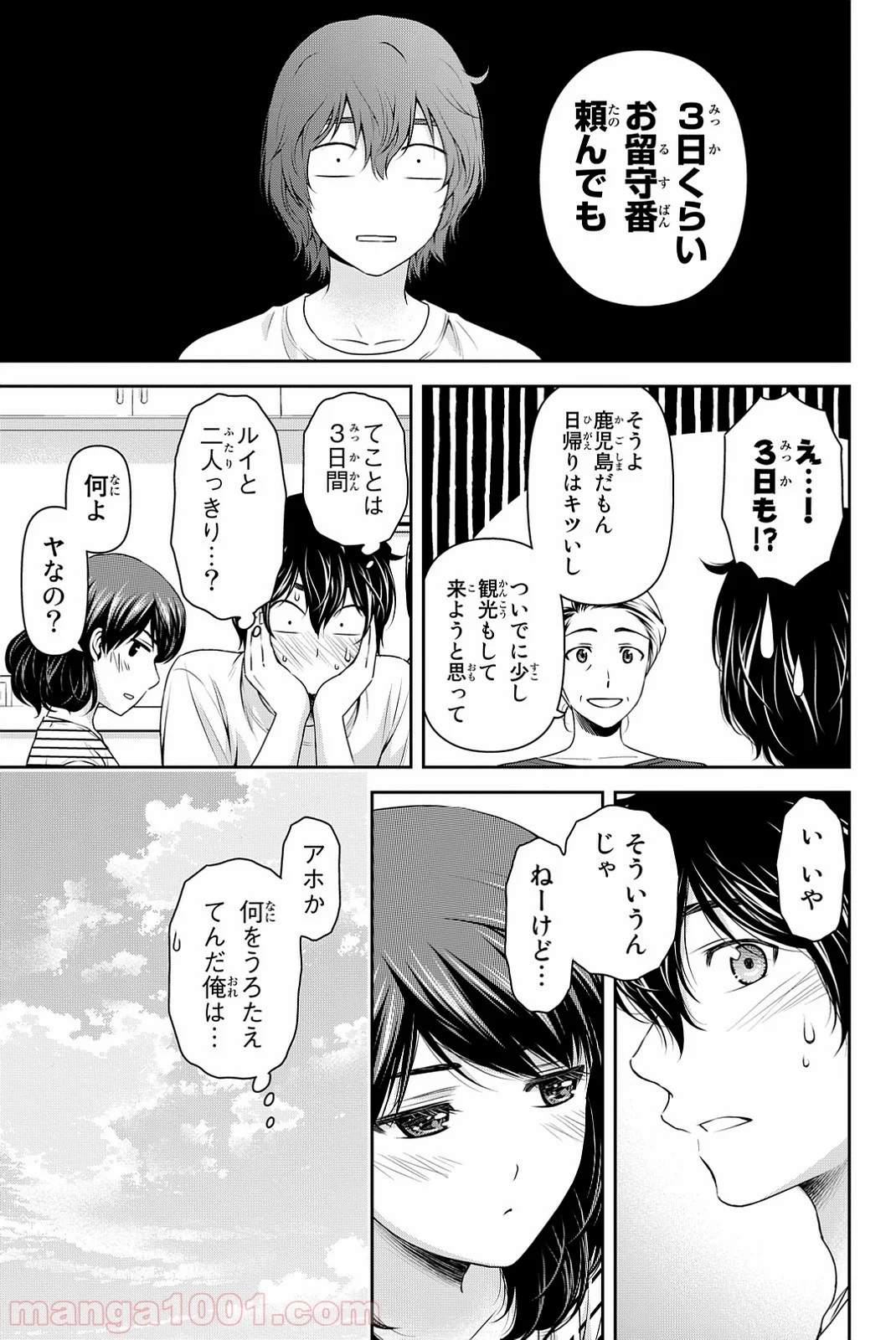 ドメスティックな彼女 第104話 - Page 7