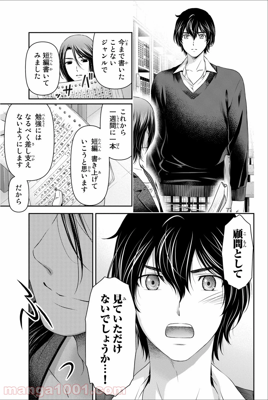 ドメスティックな彼女 第58話 - Page 11