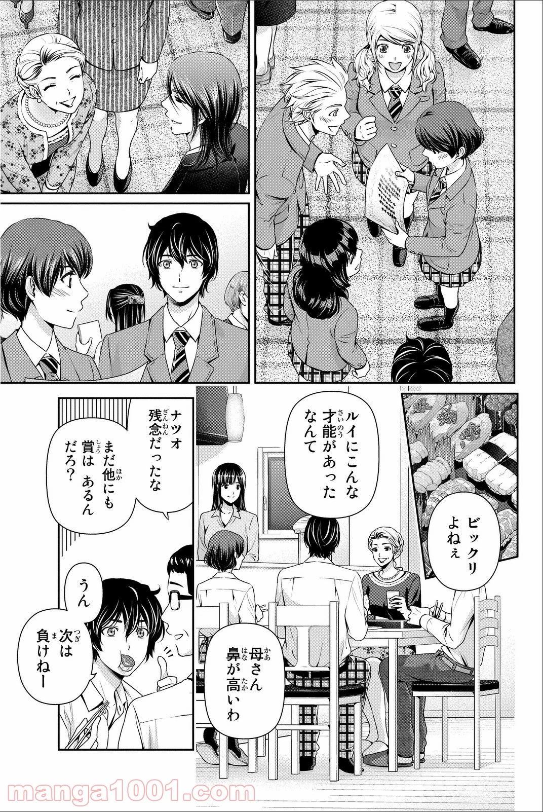 ドメスティックな彼女 第58話 - Page 13