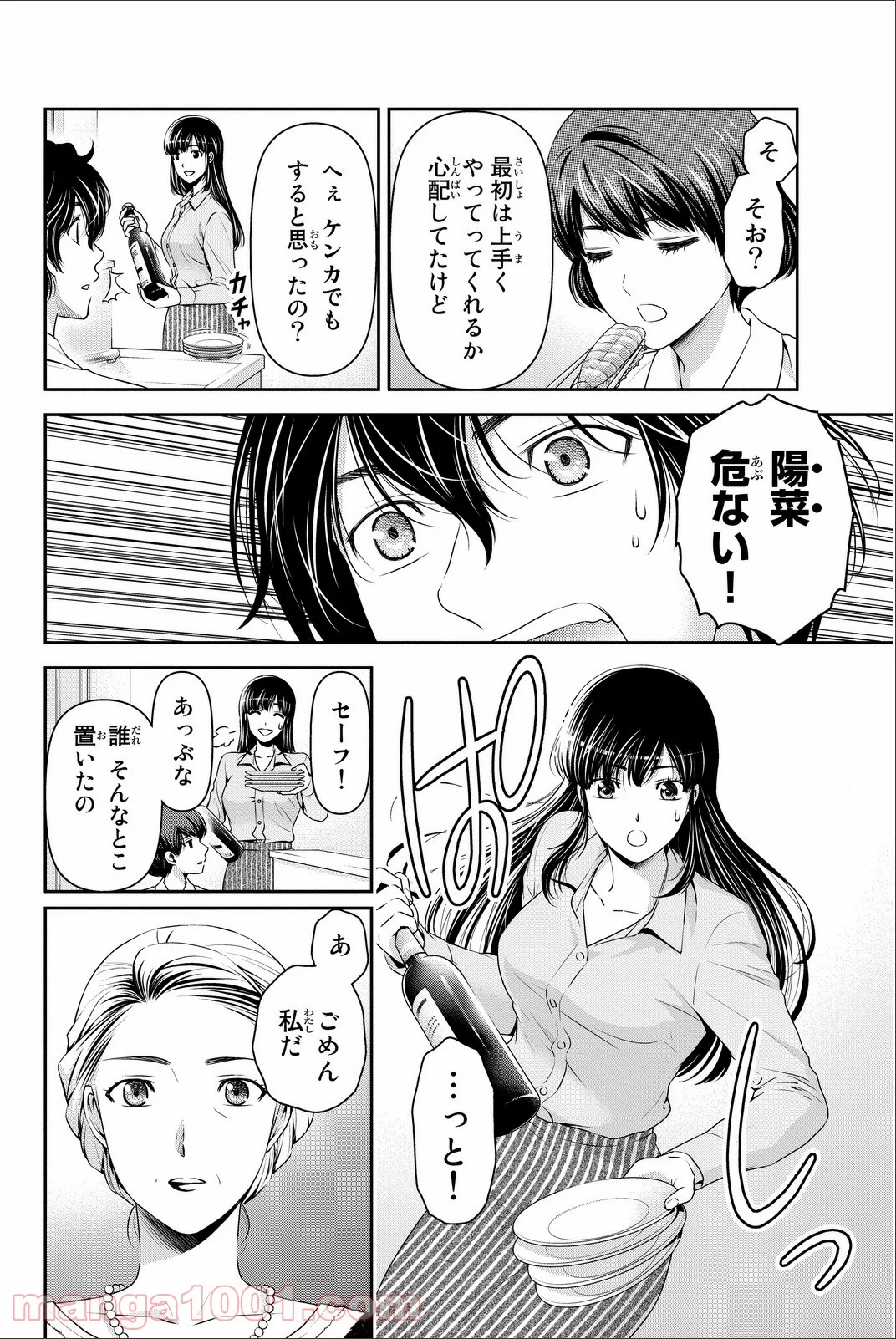 ドメスティックな彼女 第58話 - Page 16