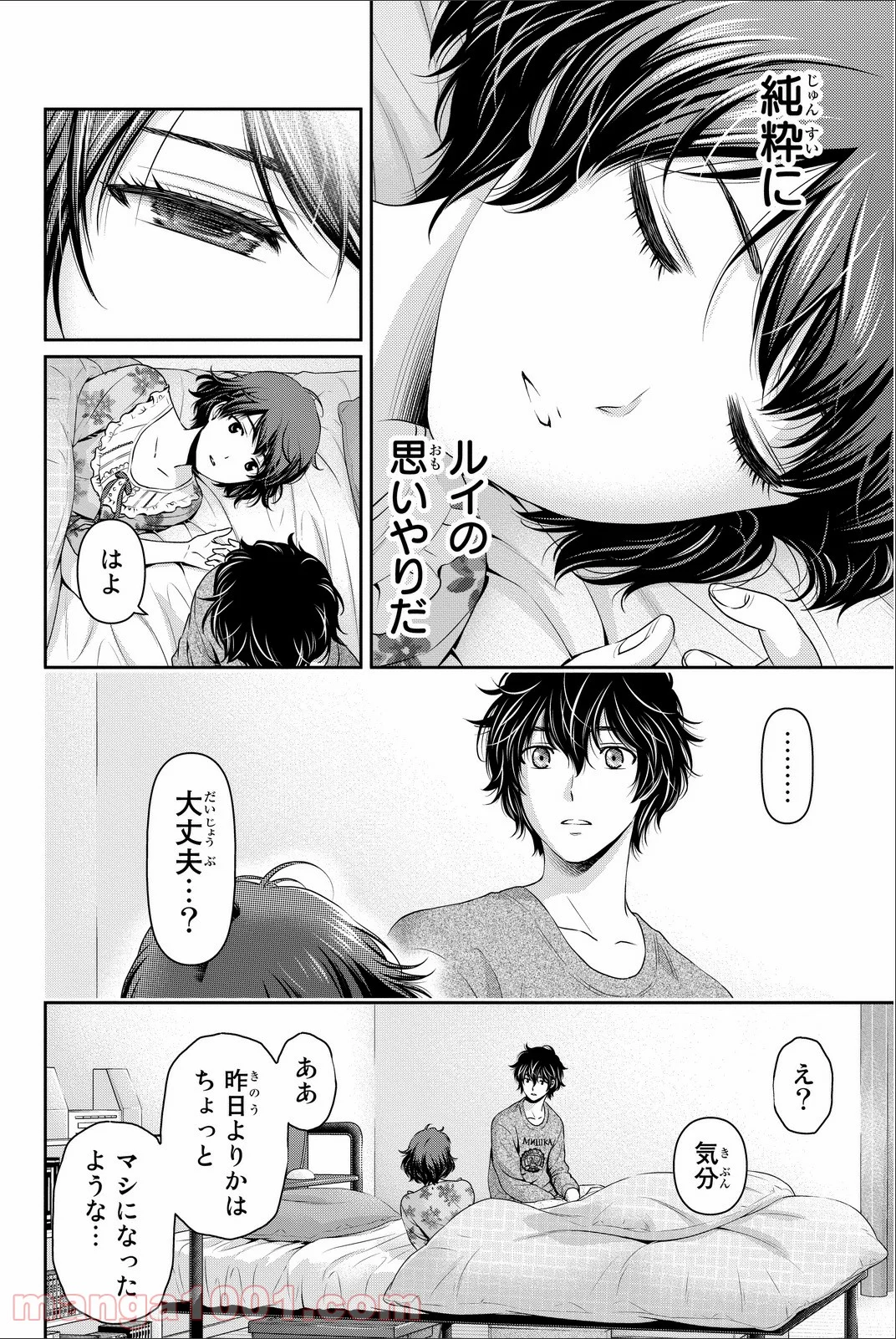 ドメスティックな彼女 第58話 - Page 4