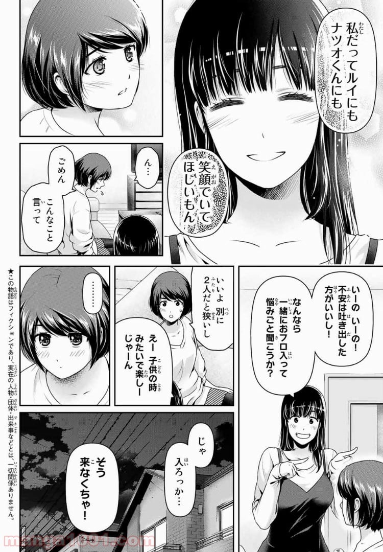 ドメスティックな彼女 第198話 - Page 2