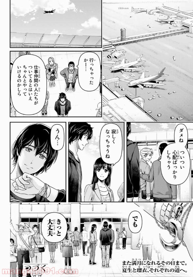 ドメスティックな彼女 第198話 - Page 18