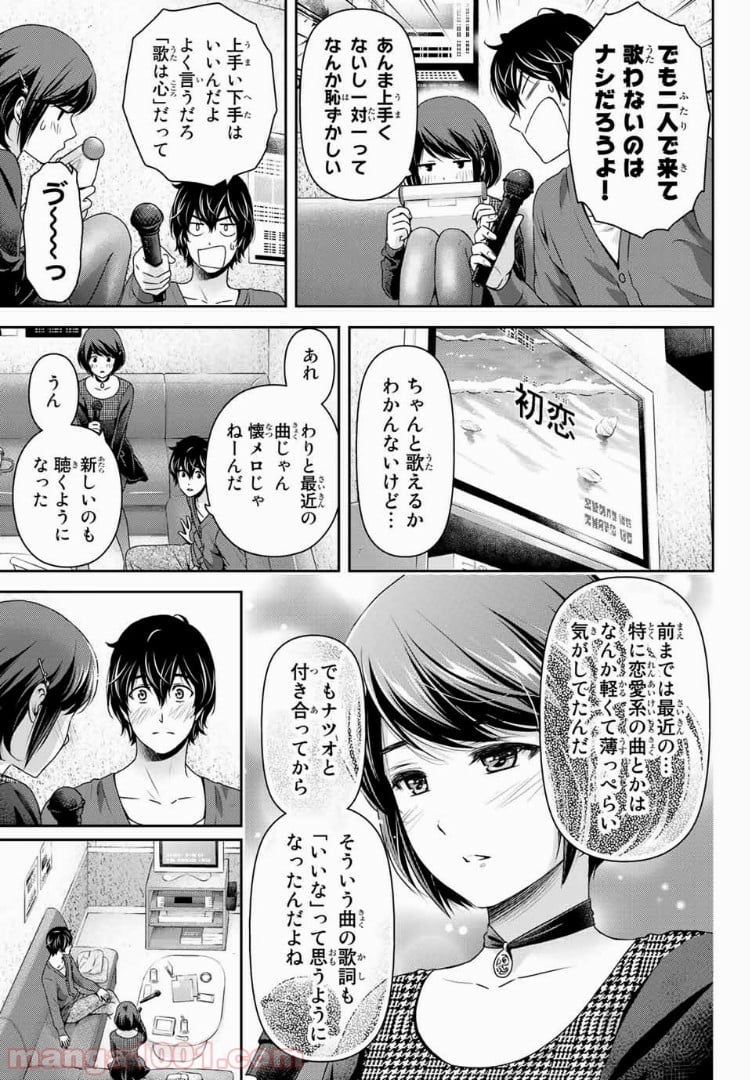 ドメスティックな彼女 第198話 - Page 7