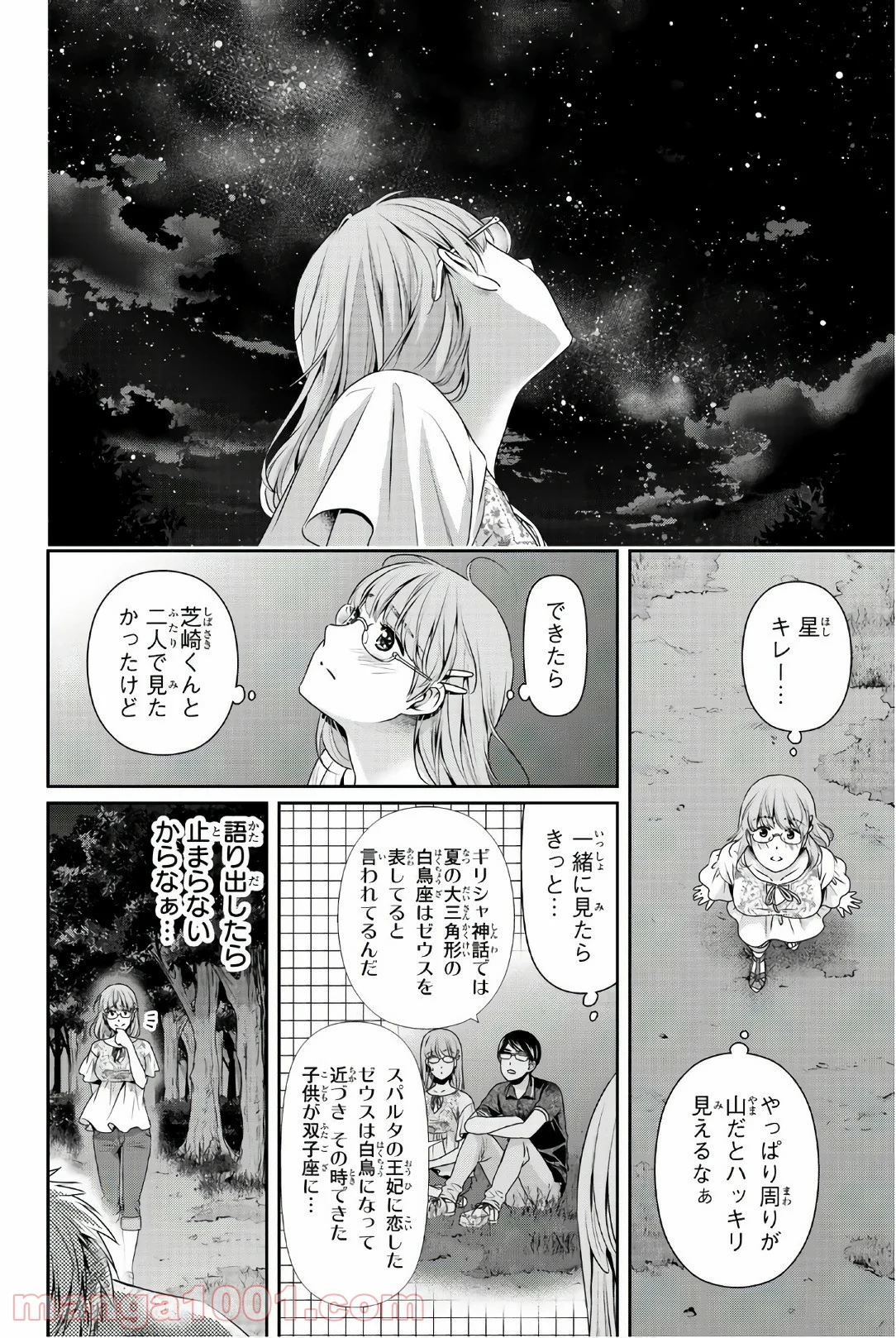 ドメスティックな彼女 第178話 - Page 16