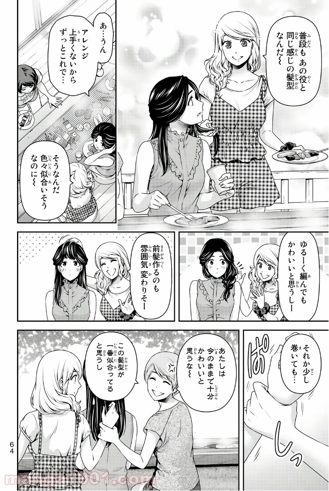 ドメスティックな彼女 第178話 - Page 8