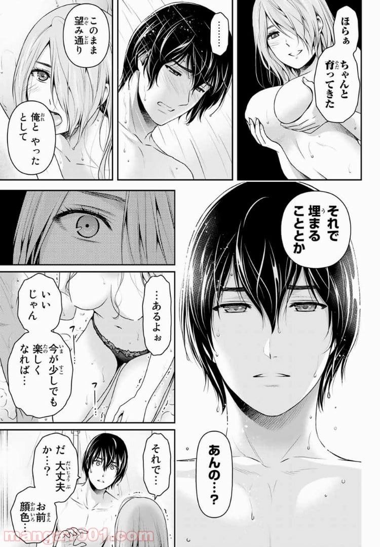 ドメスティックな彼女 第222話 - Page 15