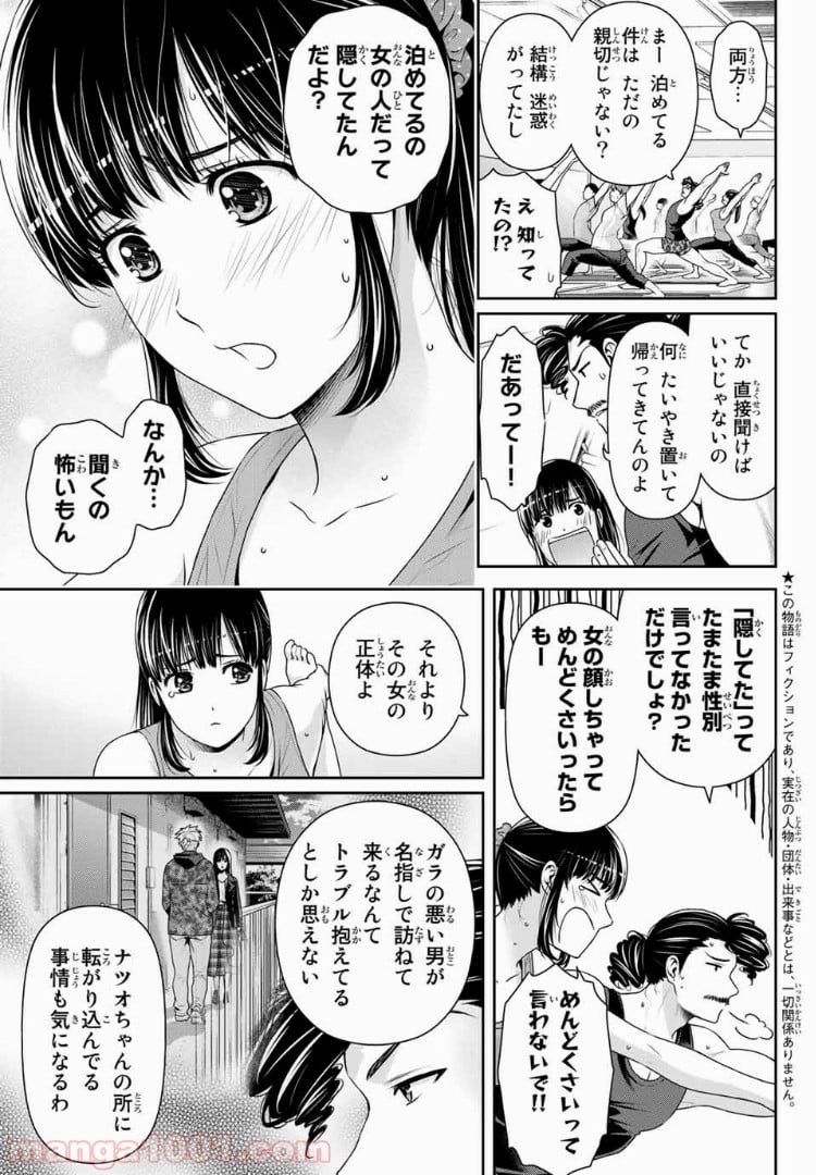 ドメスティックな彼女 - 第222話 - Page 3