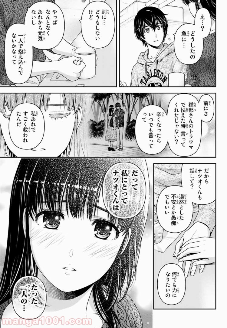 ドメスティックな彼女 第222話 - Page 9