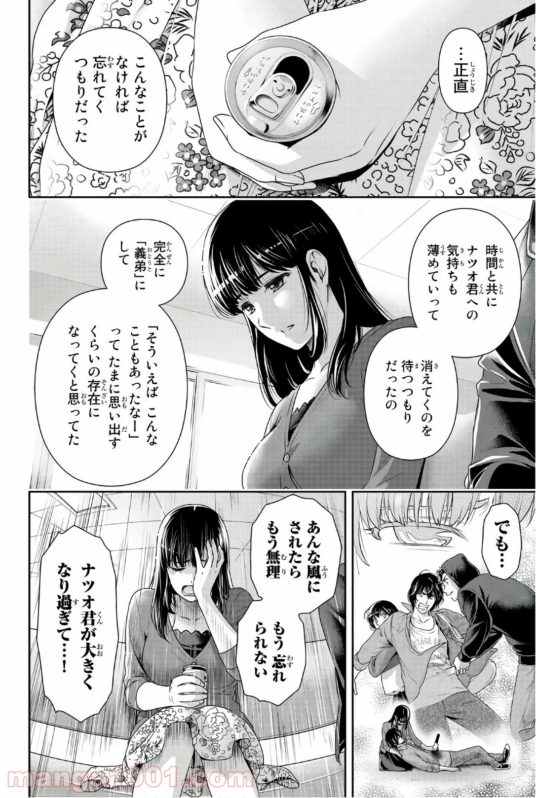 ドメスティックな彼女 第190話 - Page 2