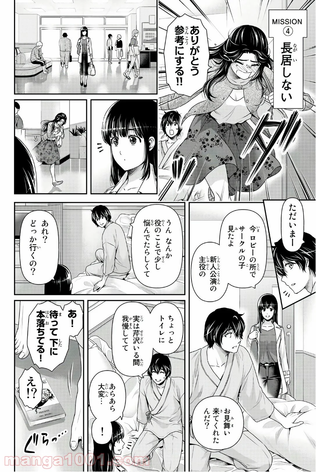 ドメスティックな彼女 第190話 - Page 14