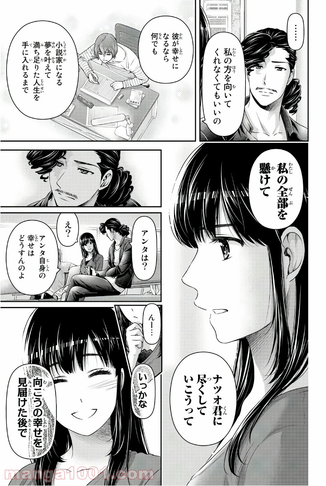 ドメスティックな彼女 第190話 - Page 3