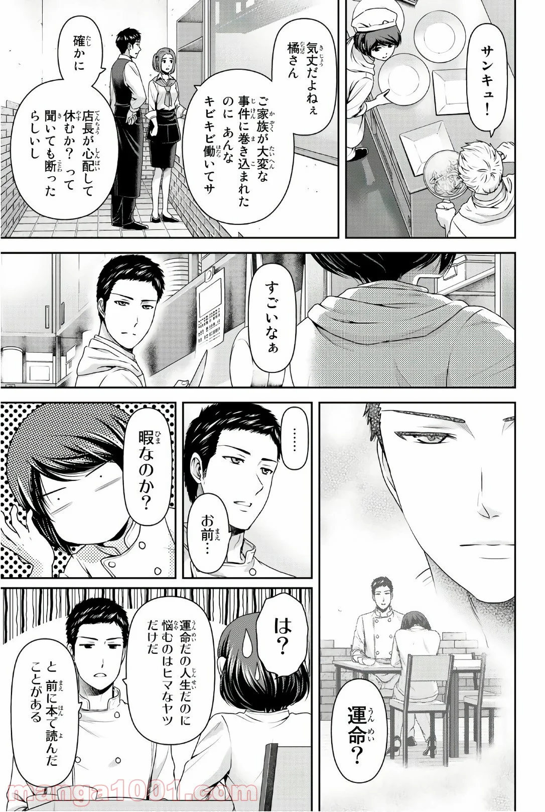 ドメスティックな彼女 第190話 - Page 5