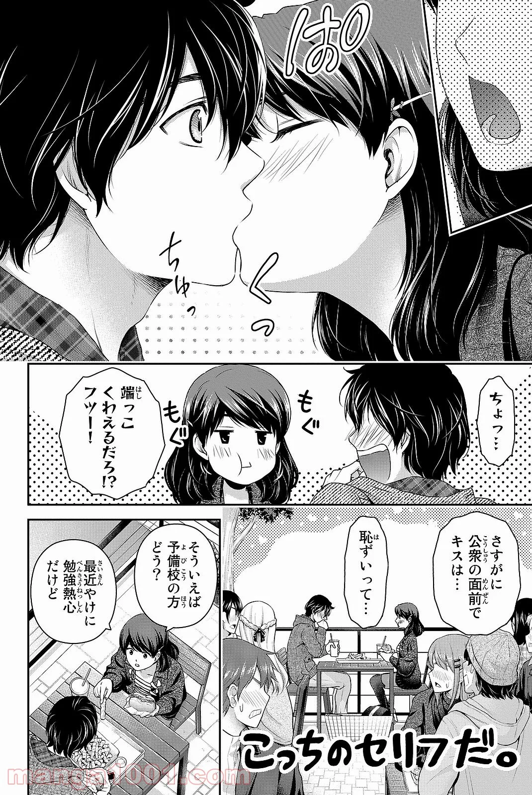 ドメスティックな彼女 第121話 - Page 8