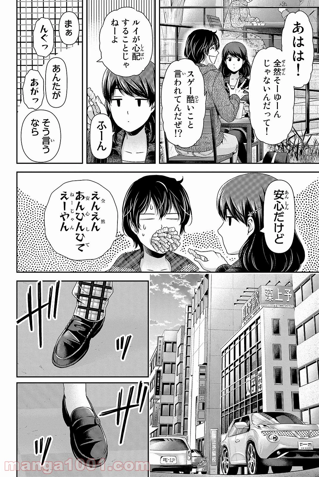 ドメスティックな彼女 第121話 - Page 10