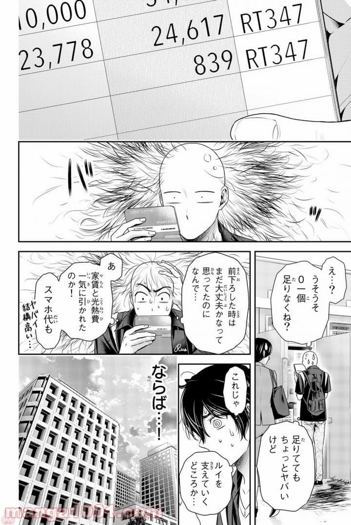 ドメスティックな彼女 第159話 - Page 12