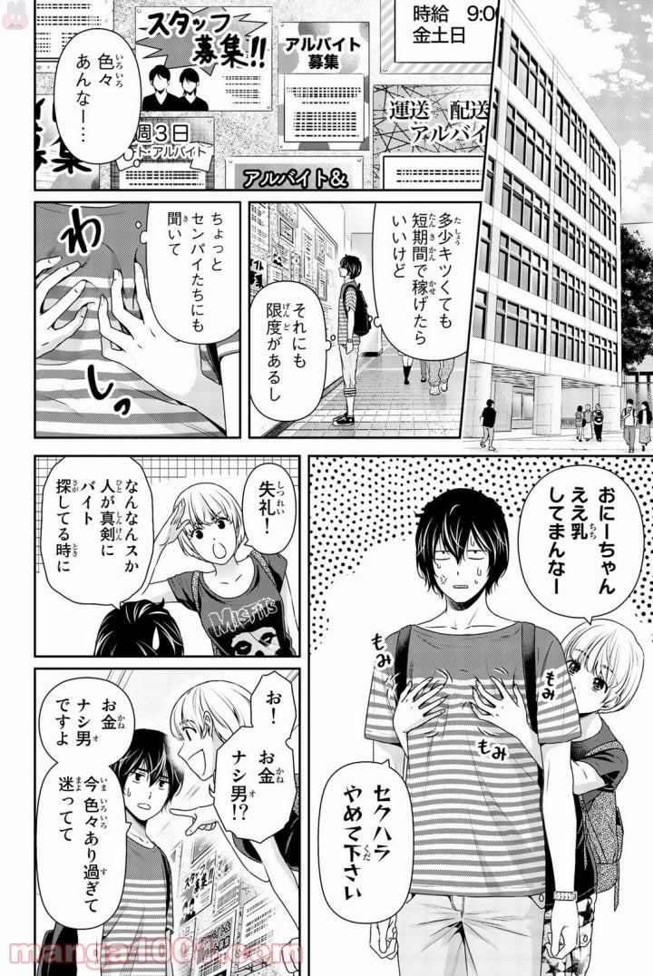 ドメスティックな彼女 第159話 - Page 14