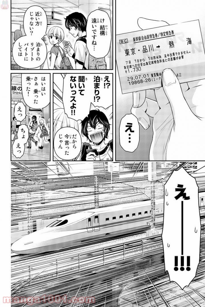 ドメスティックな彼女 第159話 - Page 18