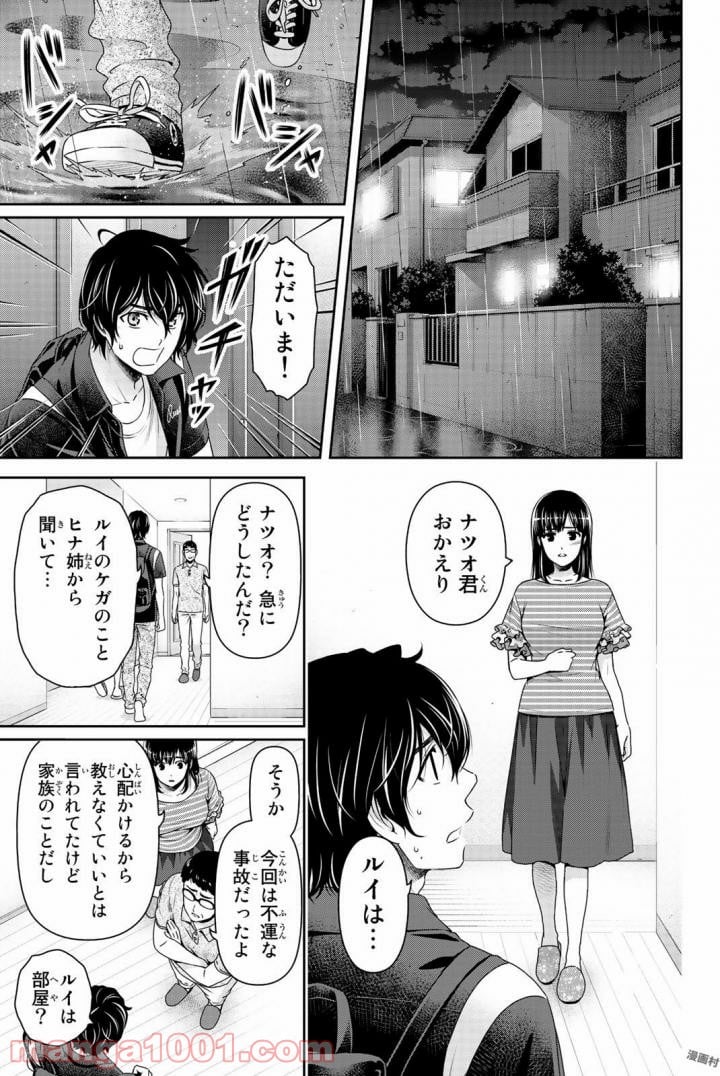 ドメスティックな彼女 第159話 - Page 3