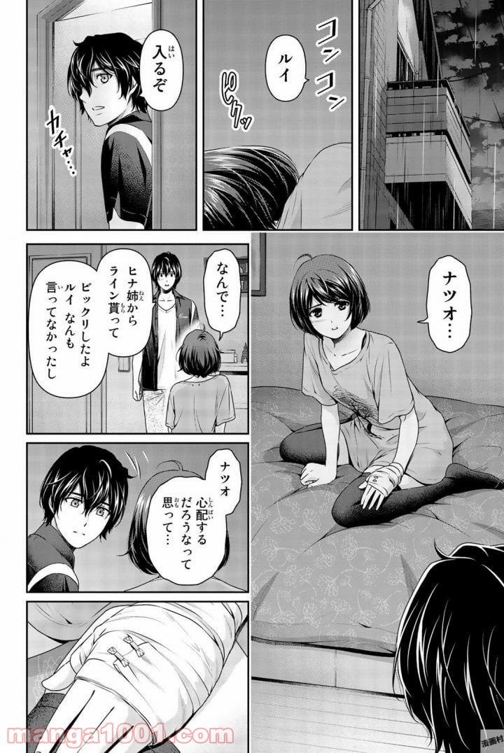 ドメスティックな彼女 第159話 - Page 4