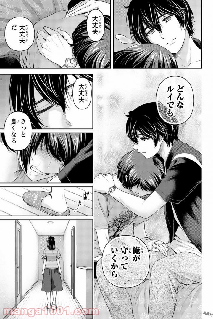 ドメスティックな彼女 第159話 - Page 9