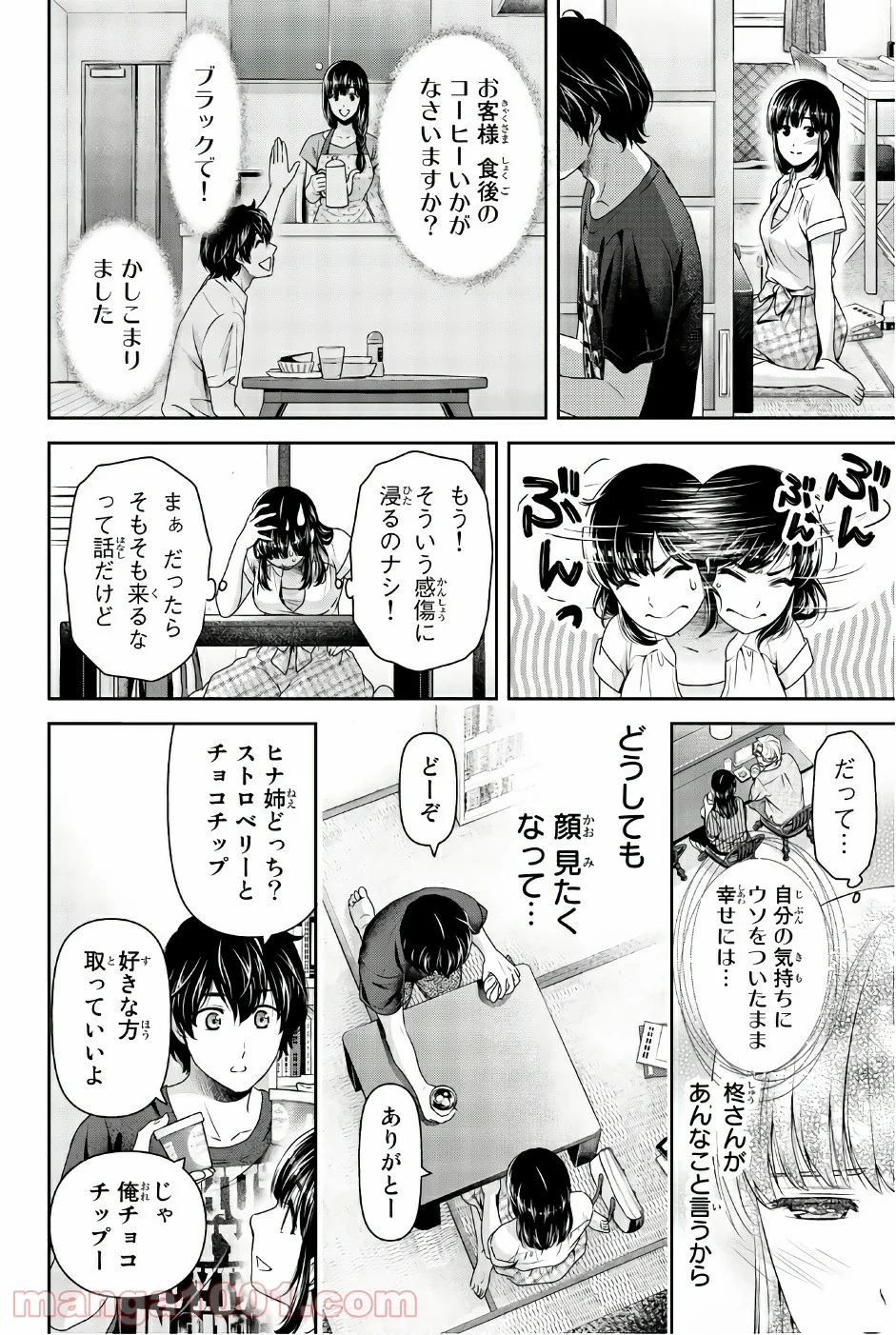 ドメスティックな彼女 第173話 - Page 14