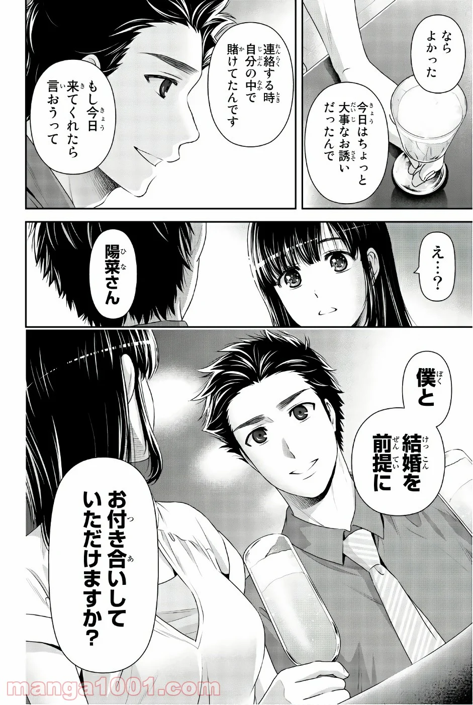 ドメスティックな彼女 第173話 - Page 18