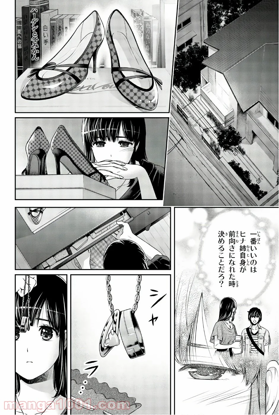 ドメスティックな彼女 第173話 - Page 6