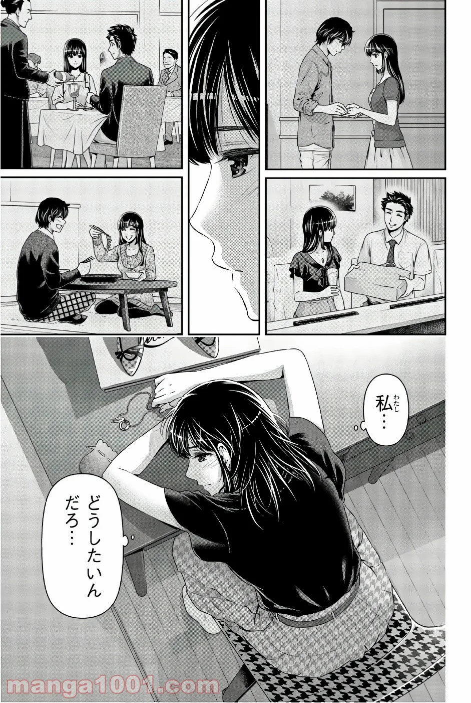 ドメスティックな彼女 第173話 - Page 7