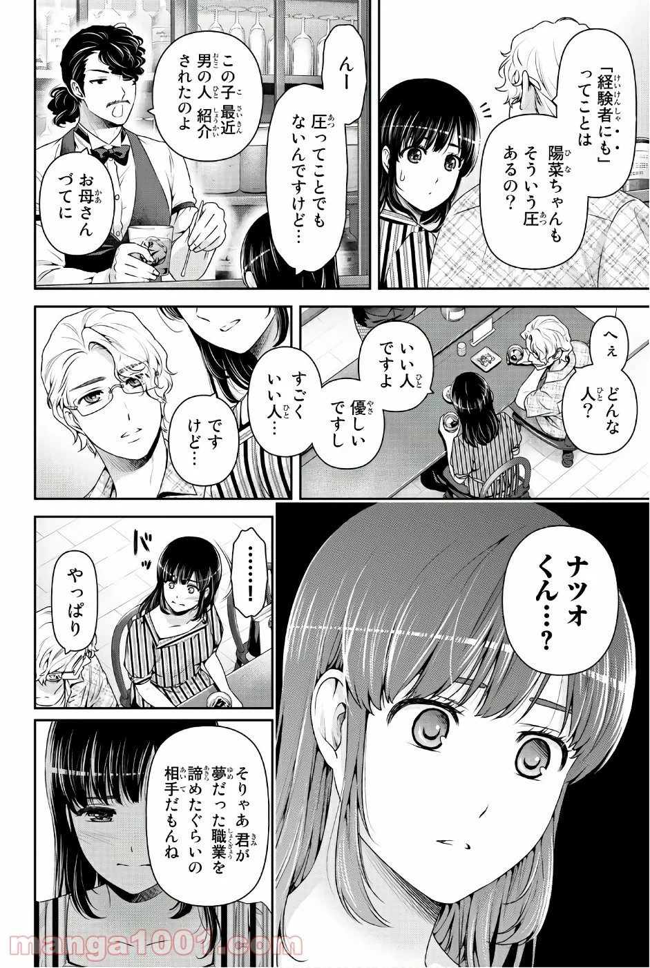 ドメスティックな彼女 第173話 - Page 10