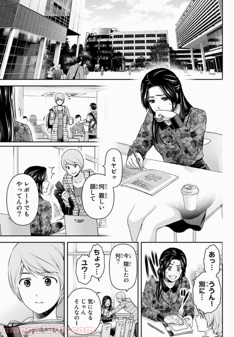 ドメスティックな彼女 第197話 - Page 13