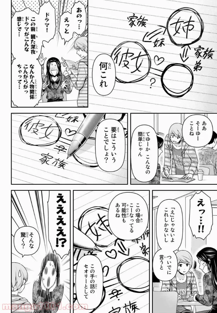 ドメスティックな彼女 第197話 - Page 14