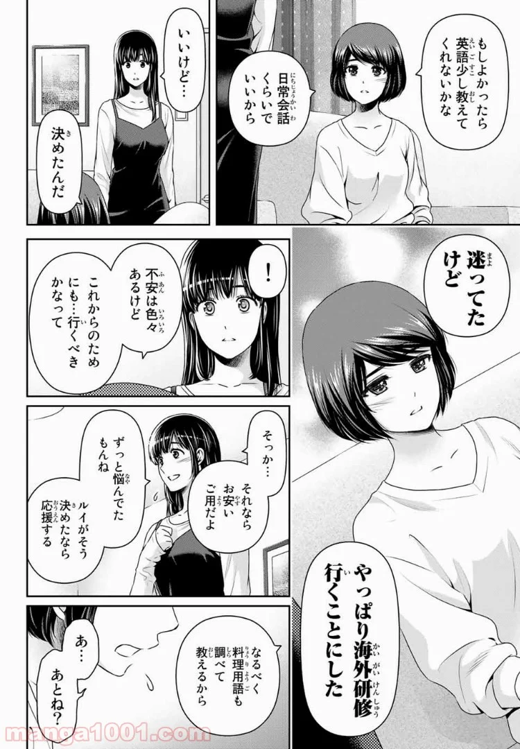 ドメスティックな彼女 第197話 - Page 16