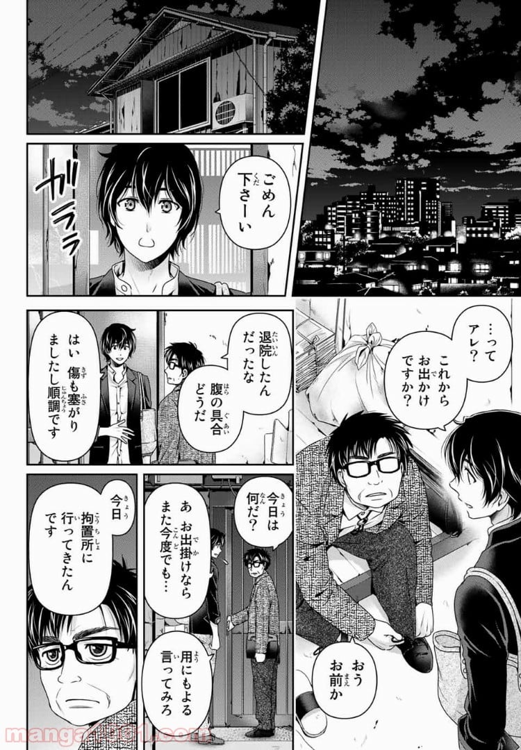 ドメスティックな彼女 第197話 - Page 6