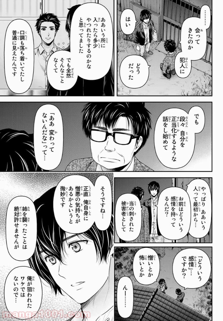 ドメスティックな彼女 第197話 - Page 7