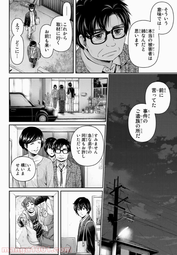 ドメスティックな彼女 第197話 - Page 8