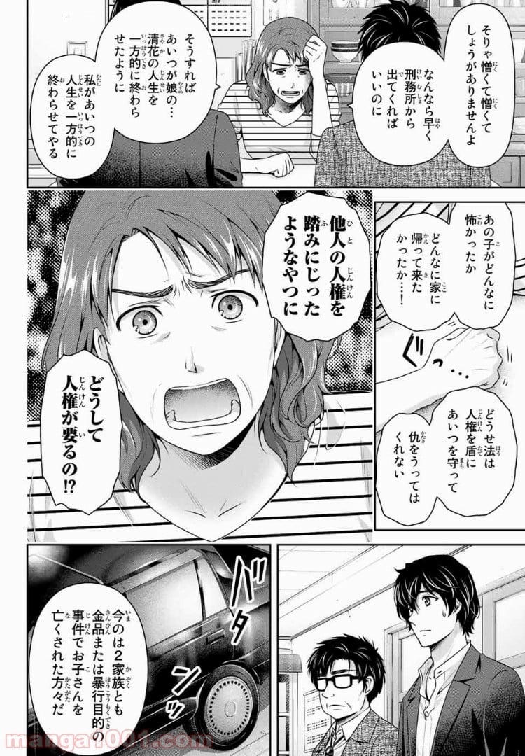 ドメスティックな彼女 第197話 - Page 10