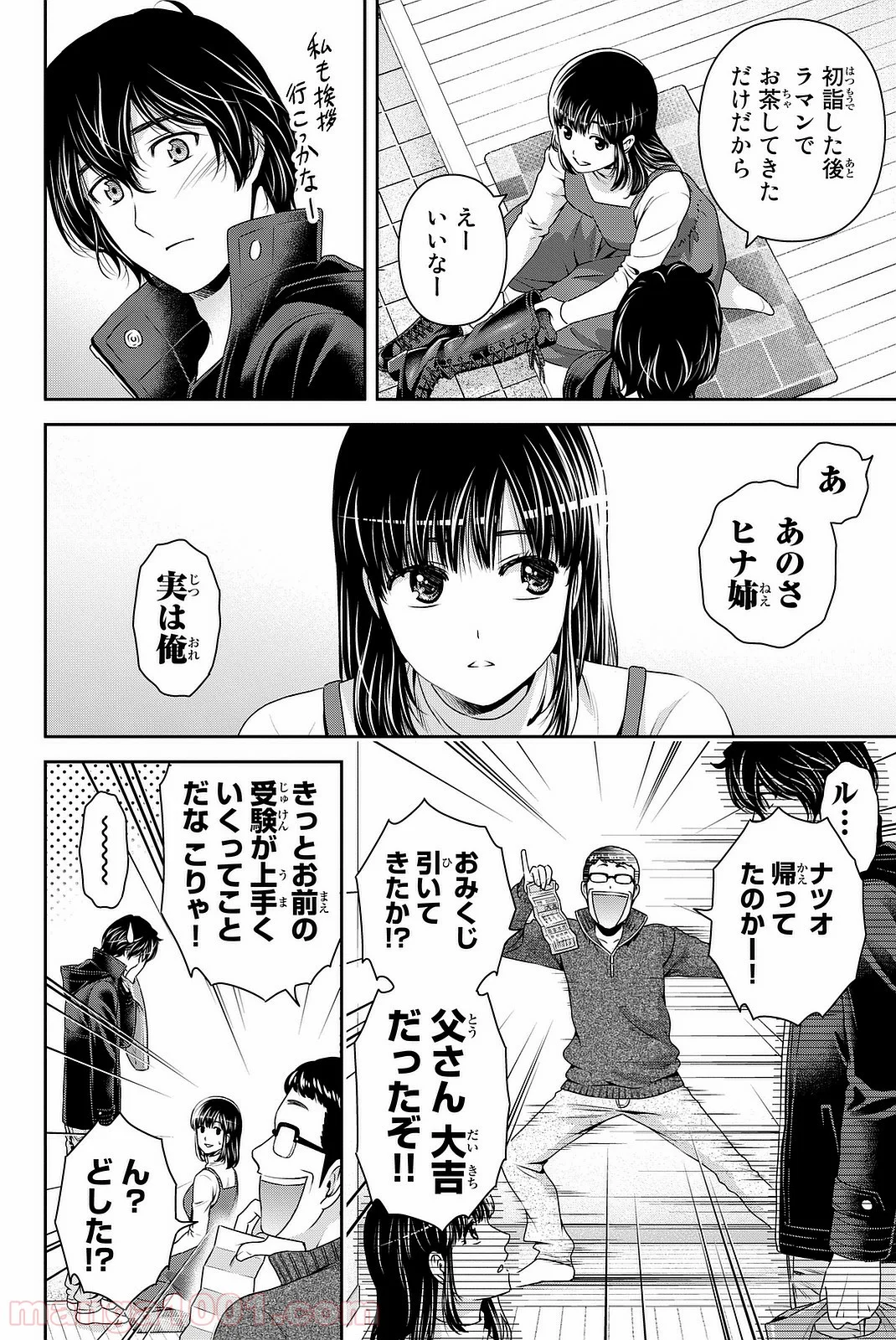 ドメスティックな彼女 第131話 - Page 14