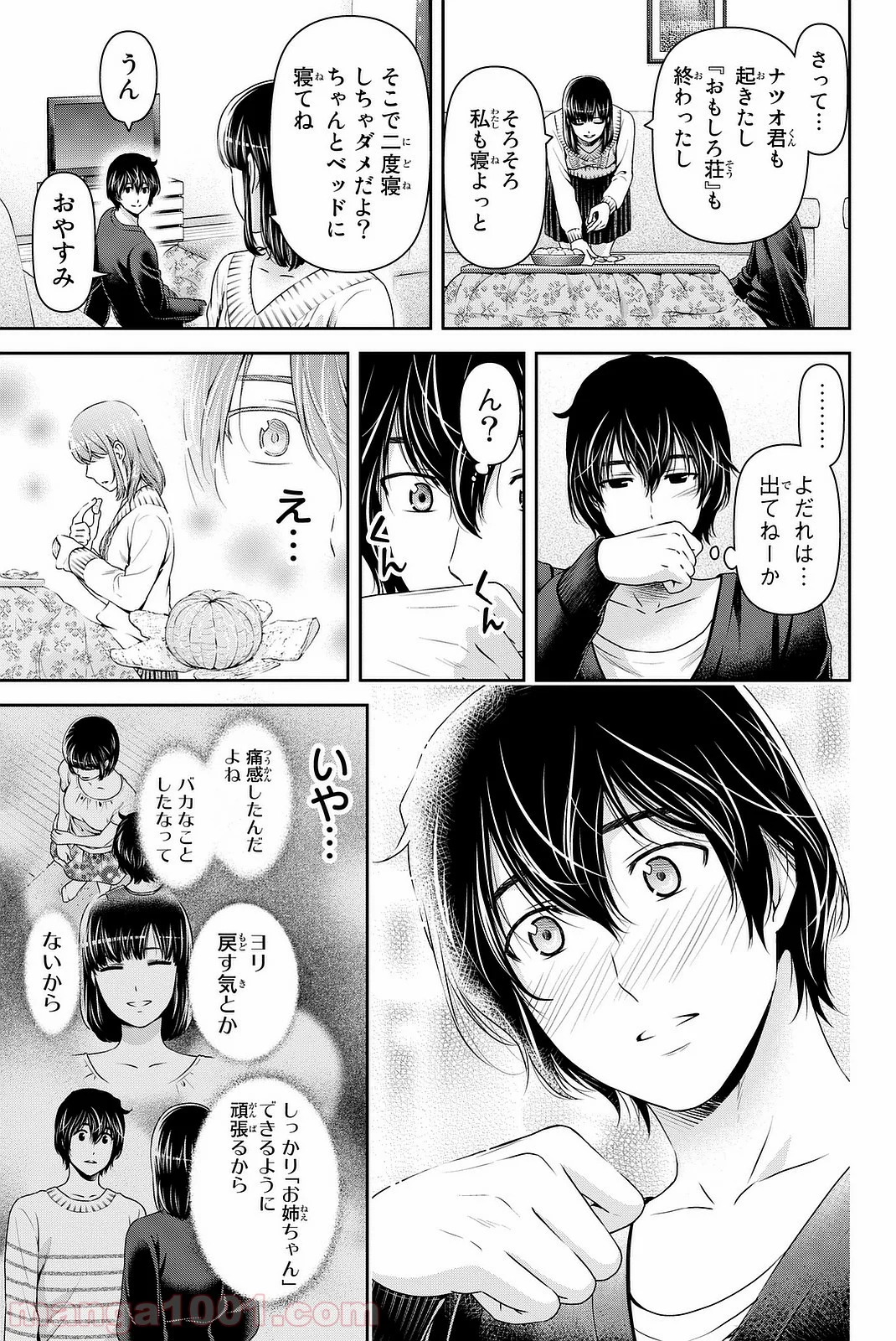 ドメスティックな彼女 第131話 - Page 5