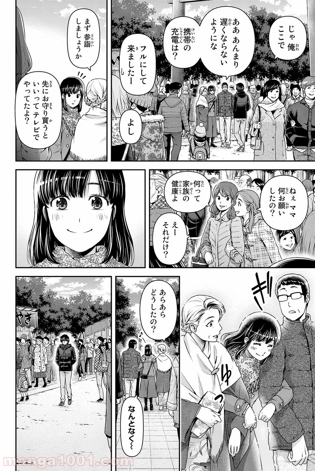 ドメスティックな彼女 第131話 - Page 8