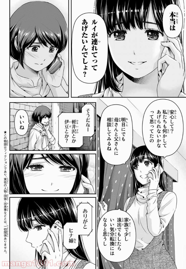 ドメスティックな彼女 第204話 - Page 2