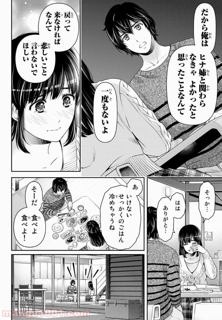 ドメスティックな彼女 - 第204話 - Page 12