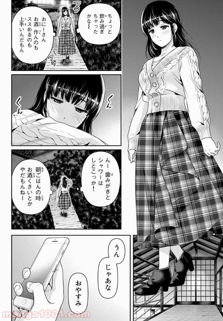 ドメスティックな彼女 - 第204話 - Page 16