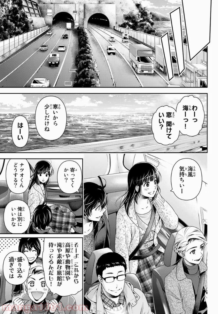 ドメスティックな彼女 第204話 - Page 3